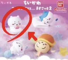 ちいかわ スヤスヤますこっと2
