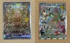 ミュウex FUR SAR 2枚セット 30th CELEBRATION