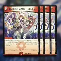 77397 龍秘陣ジャックポットエントリー
