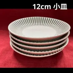 新品 ５枚セット　黒ライン 縁十草 12cm 小皿 トクサシリーズ