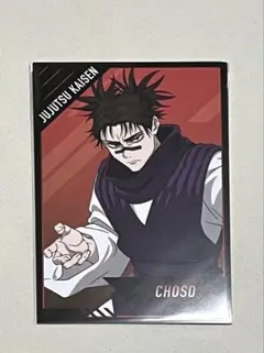 【呪術廻戦】死滅回游 前編 アニメイト 放送直前フェア 特典 ポストカード 脹相