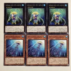遊戯王 ステルス・クラーゲン・エフィラ サイレンス・シーネットル
