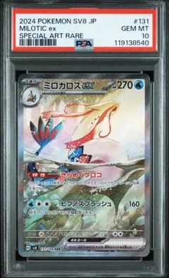 2025年最新】ミロカロスex psa10の人気アイテム - メルカリ