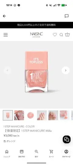 NAILS INC 1STEP MANICURE ネイルズインク　ミリーのサムネイル