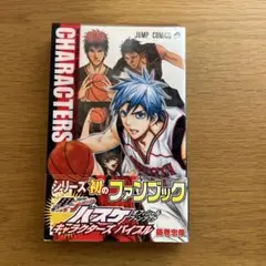 黒子のバスケオフィシャルファンブックキャラクターズバイブル - メルカリ