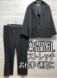 新品☆6L♪グレー系♪ストレッチ♪洗えるストレートパンツスーツ〇G272