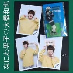 なにわ男子♡大橋和也セット