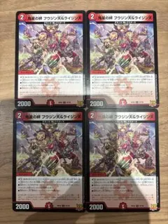 鬼星の絆フウジン天&ライジン天　4枚
