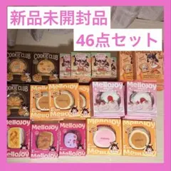 2026年最新】メロジョイまとめ売りの人気アイテム - メルカリ