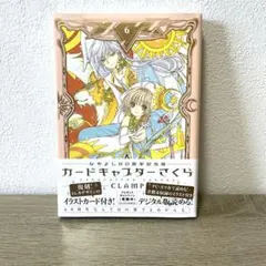 カードキャプターさくら なかよし60周年記念版 特装版 9巻 本のみ