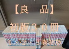 良品 １巻初版 hunter×hunter ハンターハンター 全巻 全巻セット