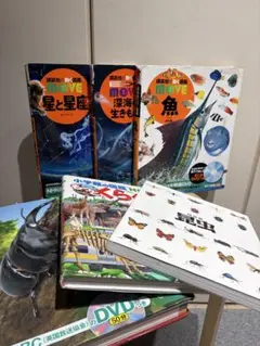 MOVE 星と星座・深海の生きもの・魚・昆虫図鑑　他6冊セット