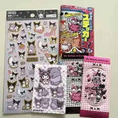 クロミ　シールまとめ売り