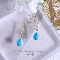 No.9388　★ゴールドターコイズゆらゆら　ピアス/イヤリング