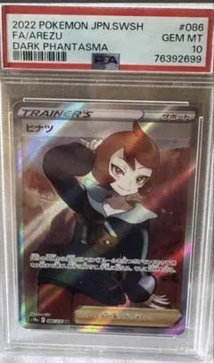 2026年最新】ヒナツ sr psa10の人気アイテム - メルカリ