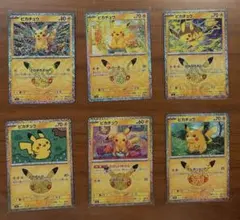 ⭐️超美品⭐️ ピカチュウ ポケモンカード 6枚セット