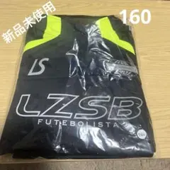 ルースイソンブラ/LUZeSOMBRA 160 ジャージ上下セット　新品未使用