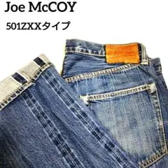 70s Joe McCoyデニムパンツ 2026年最新】JOE McCOY メンズ ストレートデニムの人気アイテム - メルカリ