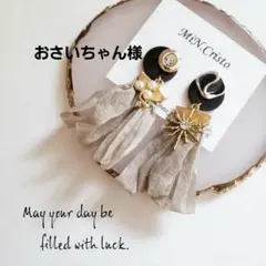 おさいちゃん様専用✧*̣̩⋆̩☽⋆゜ タッセル 揺れるピアス イヤリング