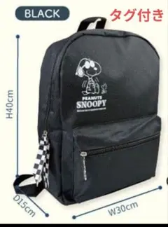 タグ付き　SNOOPY　スヌーピー　D型　リュックサック　デイバッグ　軽量