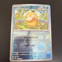 【状態確認用】コダック マスターボールミラー コダック[ミラー仕様][マスターボール柄]【ポケモンカードトレカ