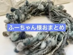 ふーちゃん様 リクエスト 2点 まとめ商品