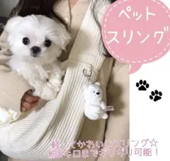 ペット用 抱っこ紐 スリング 犬 猫 ペットキャリー ショルダーバッグ