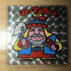 旧ビックリマン　シャーマンカーン