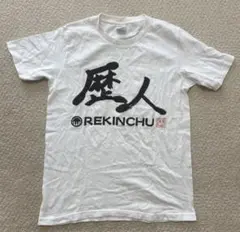 レキシ　沖縄限定　歴人 Tシャツ Mサイズ