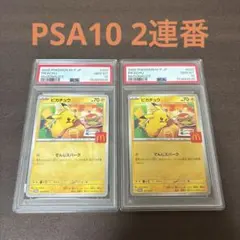 PSA10:連番】ピッピ＆ピクシー マスターボールミラー連番セット - メルカリ