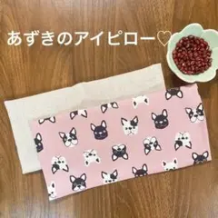 ホット＆クールアイマスク(フレンチブルドッグピンク)