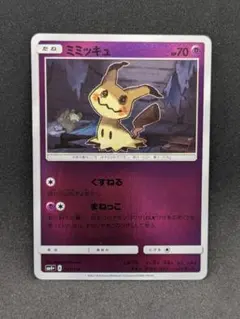 ⑧ ミミッキュ SM4+ GXバトルブースト 043/114 ミラー