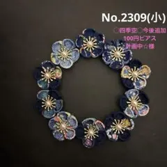 つまみ細工　No.2309 ◯四季空◯今後追加100円ピアス計画中☆様