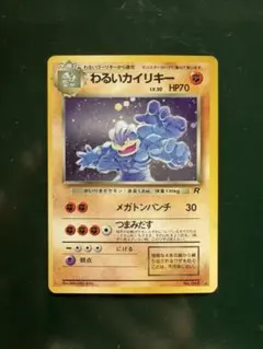 2026年最新】わるいカイリキーの人気アイテム - メルカリ