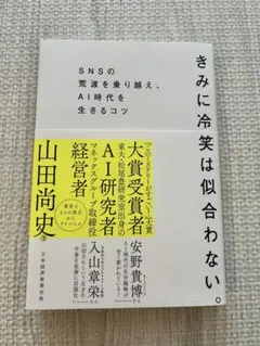 きみに冷笑は似合わない。