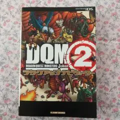 DQモンスターズ ジョーカー2 ランクアップナビゲーター