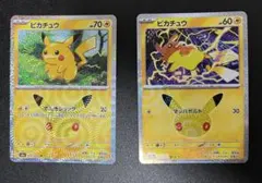ピカチュウ30周年 2種セット