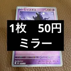 ポケカ　レイスポス　在庫1のサムネイル