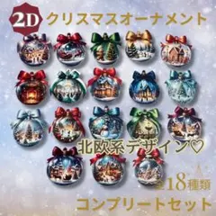 クリスマスオーナメント 木製 2D 平面 全18種類 麻紐付き 北欧風