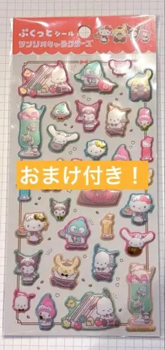 【おまけ付き！未使用】サンリオダイソーぷくっとシール