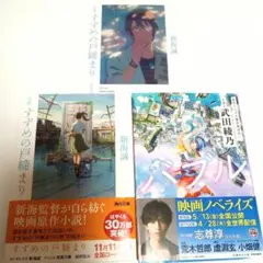 小説 　すずめの戸締まり／すずめの戸締まり〜芹澤のものがたり／バブル