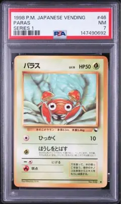 パラセクト ○ 拡張シート第1弾(青版) PSA9 | Mercari