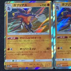 ポケモンカード ガブリアス R2枚セット