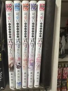 可愛いだけじゃない式守さん 1〜14巻セット - メルカリ
