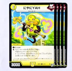 ❗️まとめ買いでお得❗️にやにYAH 4枚　13