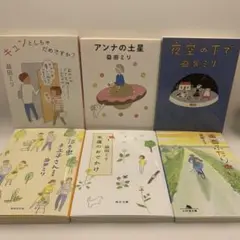 キュンとしちゃだめですか?【益田ミリ6冊セット】
