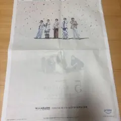 嵐　新聞　広告