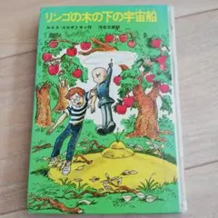 2025年最新】リンゴの木の下の宇宙船の人気アイテム - メルカリ