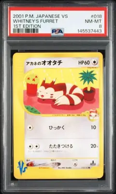 2026年最新】psa8 ポケモンカードの人気アイテム - メルカリ