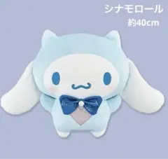 ナムコdeハロウィン マーメイドファンタジー超BIGぬいぐるみ　シナモロール